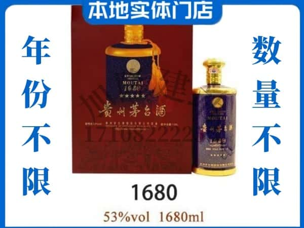 ​鹤岗萝北县回收1680茅台酒空酒瓶