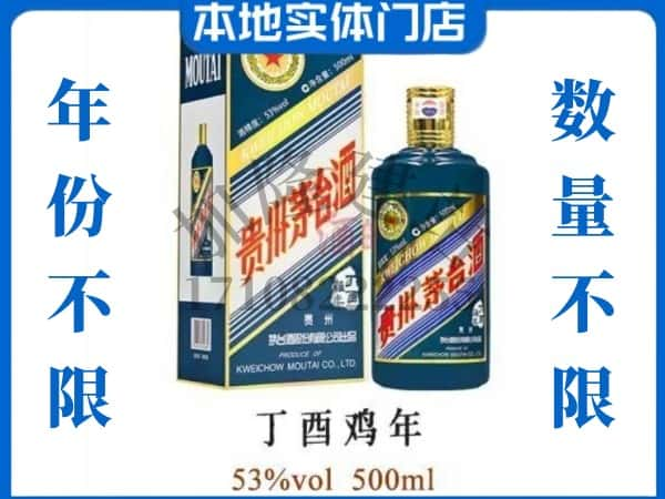 鹤岗萝北县回收贵州茅台酒鸡年茅台.jpg